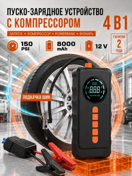 Пусковое зарядное-устройство Carsnap