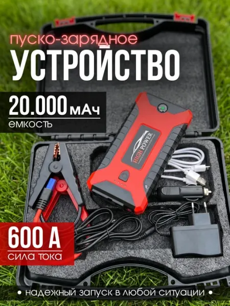 Пуско-зарядное устройство для автомобиля
