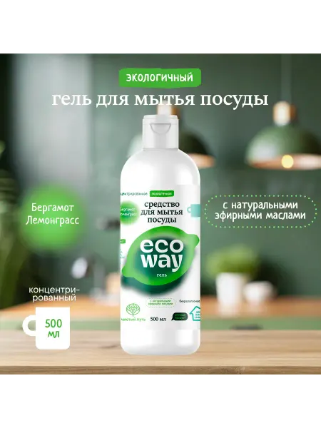 Eco way Экологичное средство для мытья посуды Бергамот ECOWAY