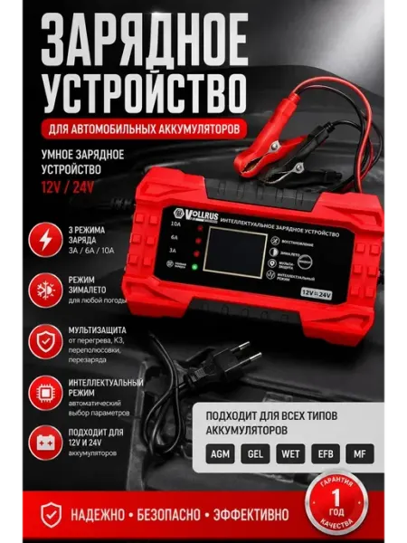 Автомобильная зарядка для аккумулятора