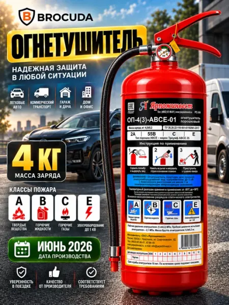 Огнетушитель автомобильный BROCUDA