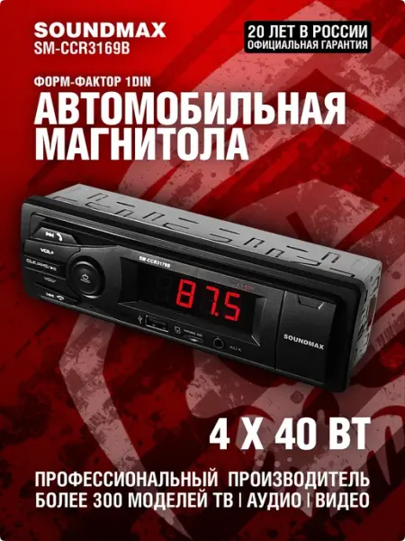Магнитола для автомобиля SM-CCR3169B, 1 din с блютузом