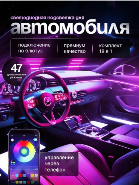 Подсветка в салон для автомобиля RGB SS-PRO