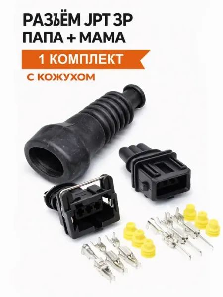 Разъём автомобильный 3 pin, 282729 282191-1 1 комп