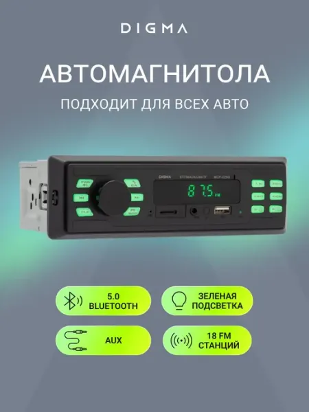 Магнитола Digma MCP-225G блютуз автомагнитола 1 din, 2x45Вт