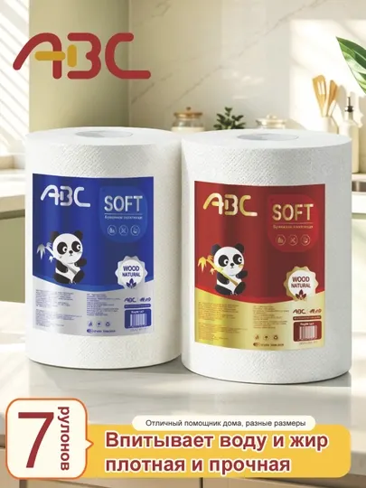 Кухонные салфетки из чистой целлюлозы, бренд ABC, варианты по 1, 4 и 7 рулонов