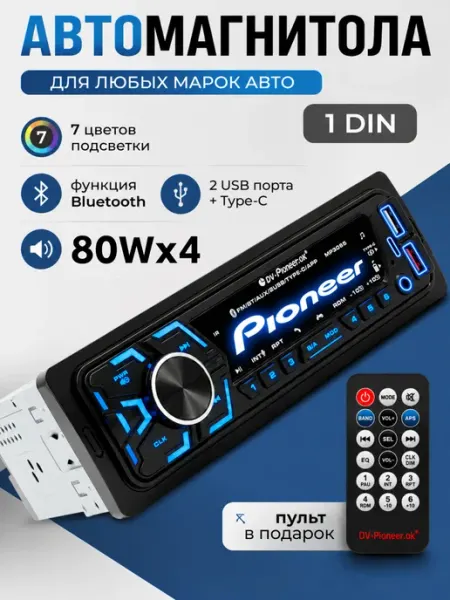 Магнитола для автомобиля с блютузом pioneer 1 din AkulaPlay