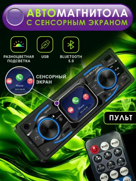 Автомагнитола 1 Din с LED дисплеем Martronik