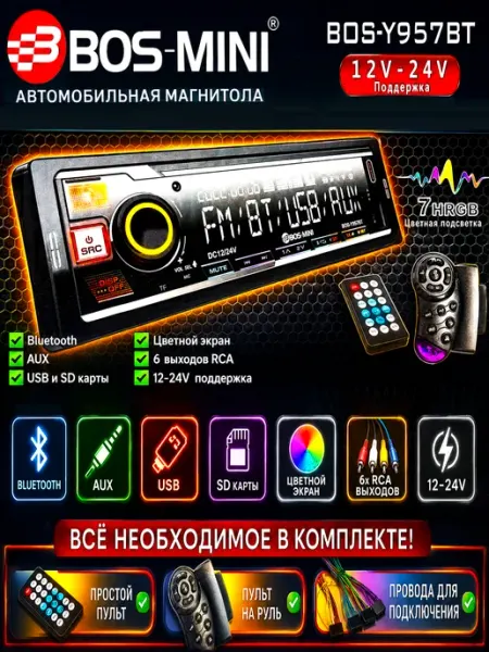 Автомагнитола BOS-Y957DBT 12-24V, 1-Din bos-mini