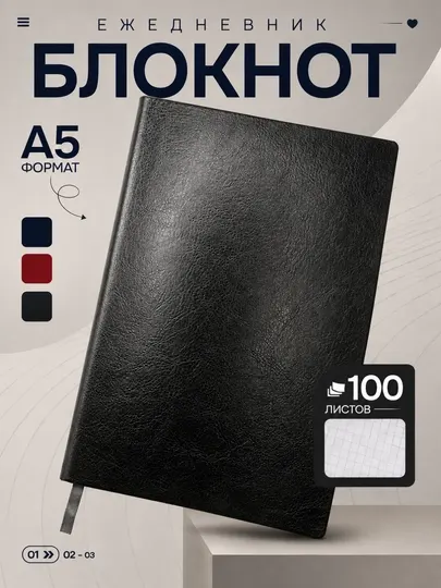 Блокнот в клетку А5, 100 листов, 145×210 мм, мягкая обложка