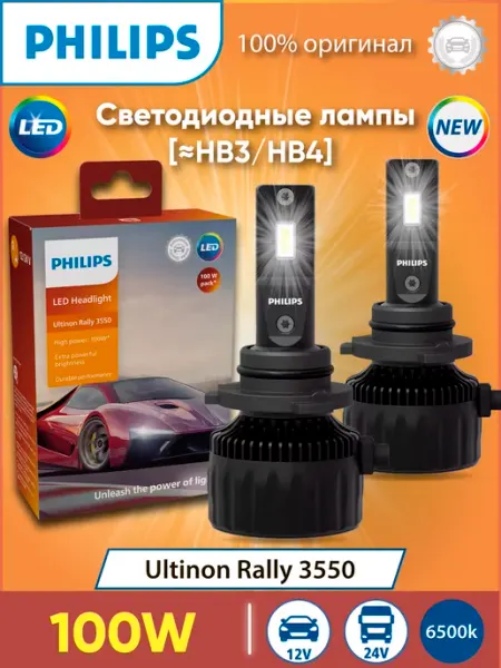 Лампы HB3 4 Led для авто 25W 12V 6500K 11005U3550X2 PHILIPS