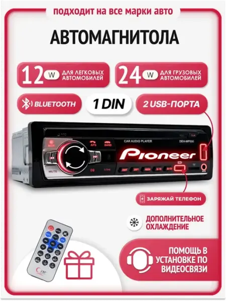 Магнитола для автомобиля pioneer 1din с блютузом 12 и 24v АutoPulse