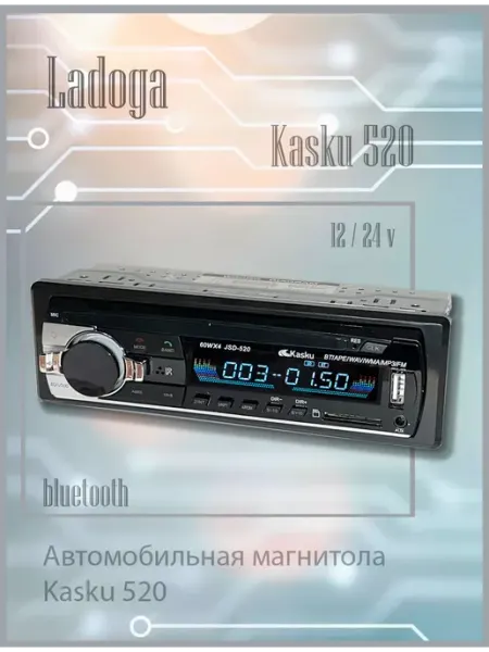 Автомагнитола Kasku 520, bluetooth, 12 24 В