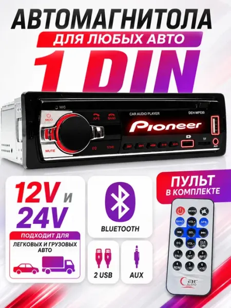 Магнитола для автомобиля автомагнитола с блютузом 12 и 24v