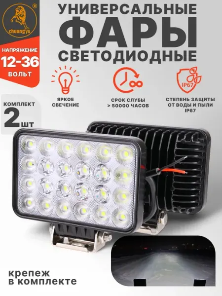 Светодиодные противотуманные фары фсо для авто 12-36V Авто Центр