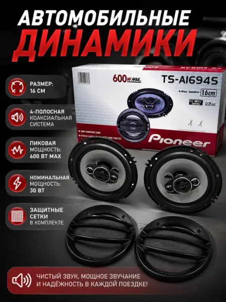 Автомобильные динамики 16 см коаксиальные 600Вт