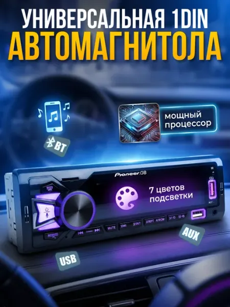 Магнитола для автомобиля 1DIN с блютузом MVH-8059BT