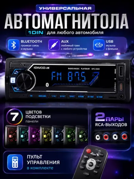 Автомагнитола для автомобиля 1DIN с блютузом