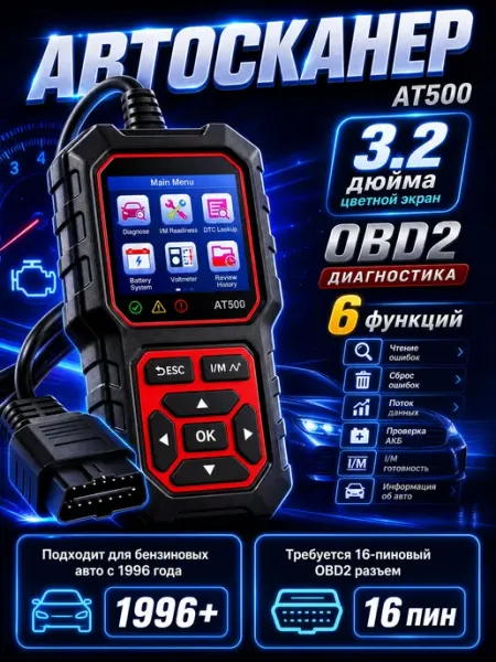 Диагностический сканер AT500 для автомобилей, сканер OBD 2