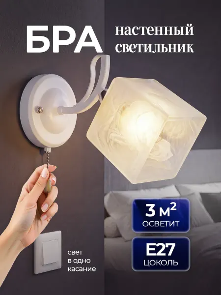 ECO Interior Светильник настенный, бра в спальню белый