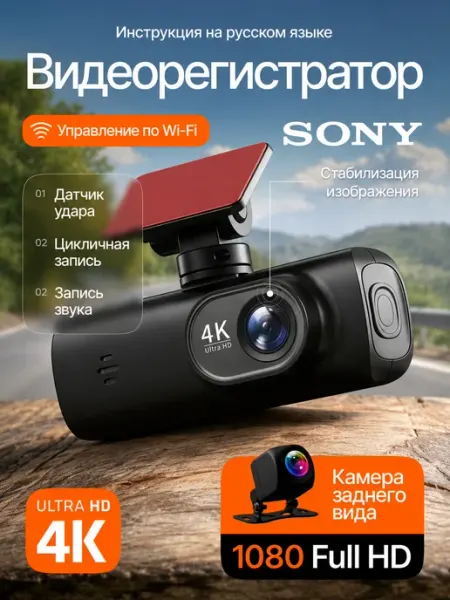 Видеорегистратор автомобильный 4K Ultra HD c WiFi Shishaev_Auto