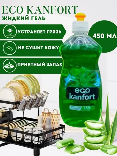 Жидкое средство для мытья посуды "ECO KANFORT"
