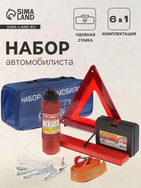 Набор для автомобилиста Базовый 6 предметов Нет бренда