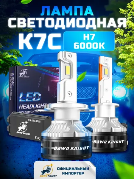 Лампы автомобильные H7 Dawn Knight К7С 6000K DawnKnight