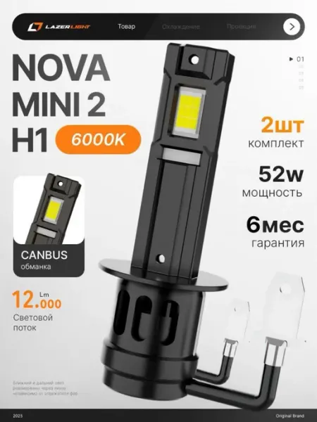 Лампы автомобильные светодиодные LazerLight H1 6000K Lazer Light
