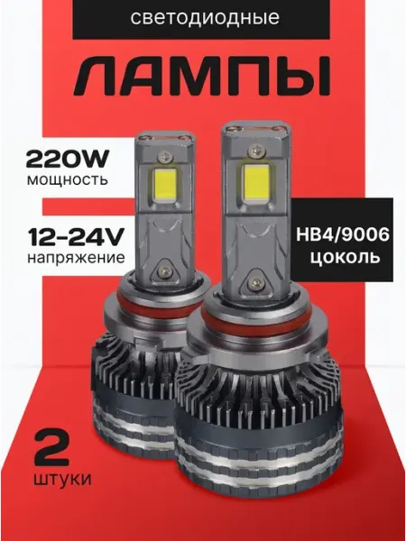 Светодиодные НВ4 лед 9006 автомобильные лампы hb4 led ZMB