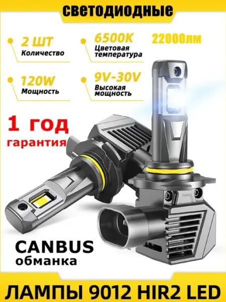Светодиодные для авто диодные лед лампы HIR2 9012 LED AUXITO