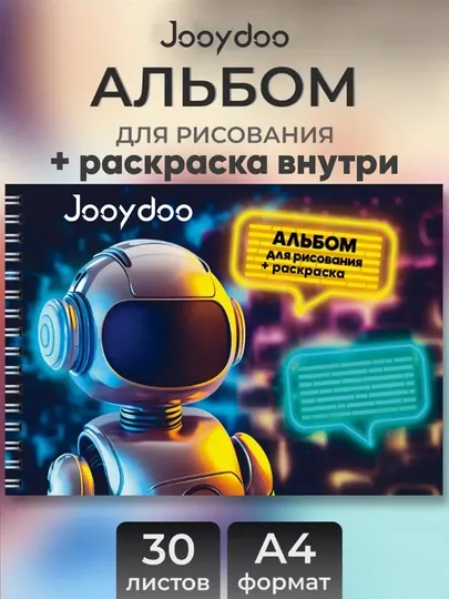 Альбом для рисования + раскраска, 30 л A4, на пружине, скетчбук, рандомный выбор
