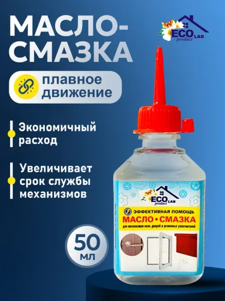 Eco Product Lab Силиконовая смазка для окон пластиковых и дверей