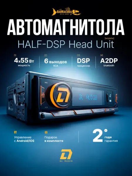 Магнитола для автомобиля Barracuda HALF-DSP Head Unit DL AUDIO