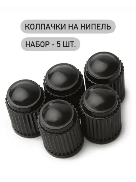Колпачки на ниппель колес машины велосипеда коляски AUTOSAM