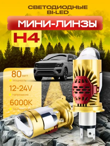 Лед лампы H4 с линзой автомобильные bi-led h4 KA-9