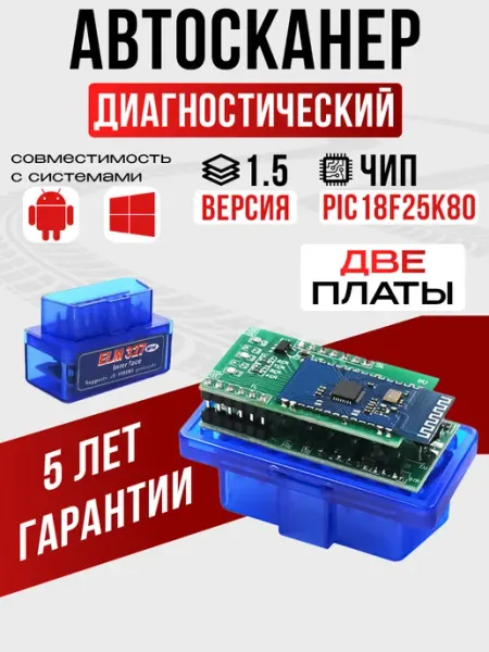 Диагностический автосканер для автомобиля ELM327 OBD2 Blueto