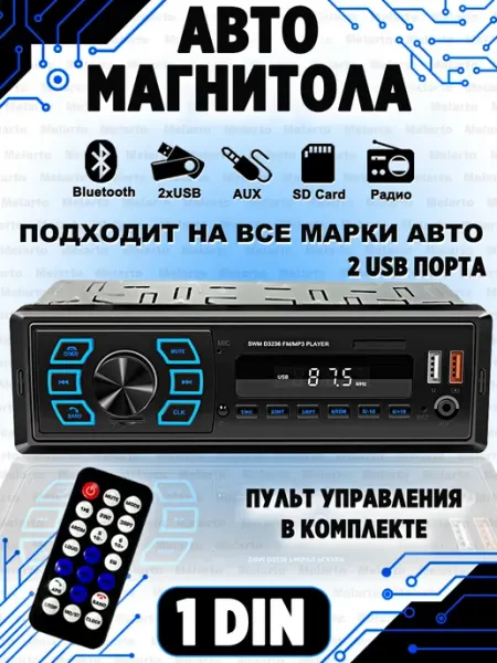 Магнитола для автомобиля Bluetooth USB