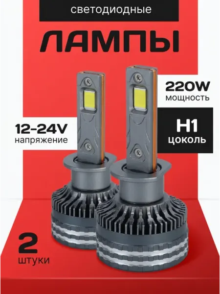 Лампы H1 светодиодные лед h1 автомобильные дальний свет ZMB