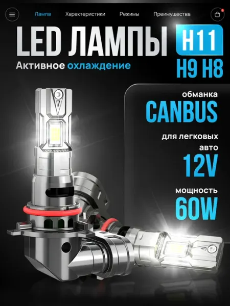 Светодиодные h11 LED H8 H9 H16 лампы н11 лед автомобильные XENTO
