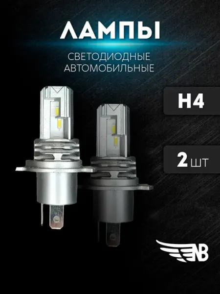 H4 лампы автомобильные светодиодные NordBeam