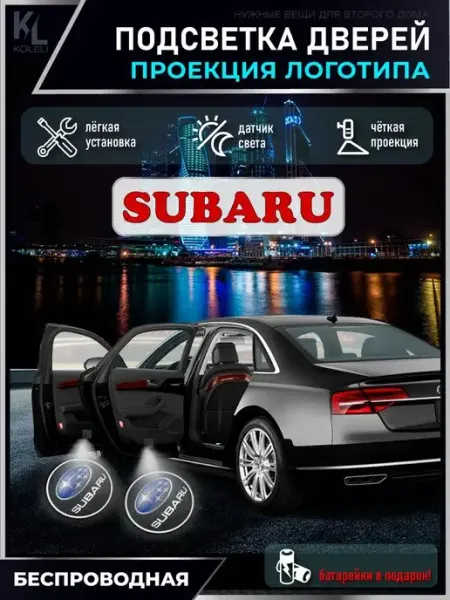 Подсветка в машину с логотипом, проектор в салон Subaru KoLeli