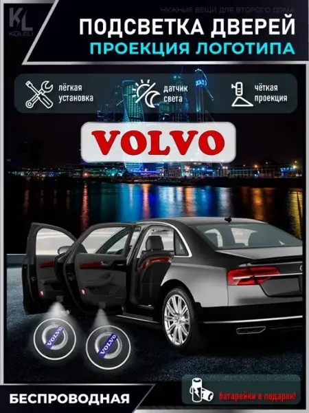 Подсветка в машину с логотипом, проектор в салон Volvo KoLeli