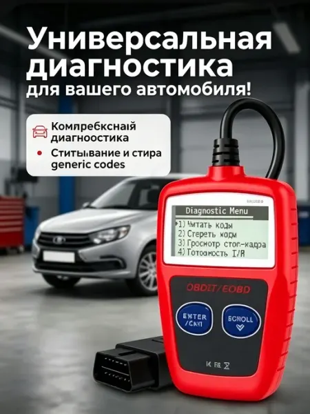 OBD2 автосканер диагностика авто тестер аккумулятора