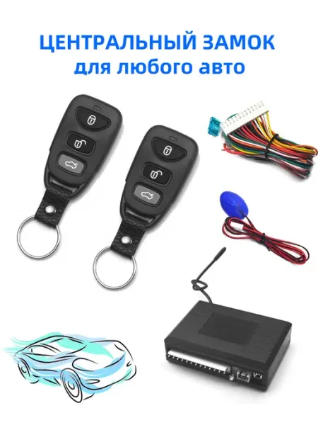 Центральный замок для автомобиля с пультом SQUND