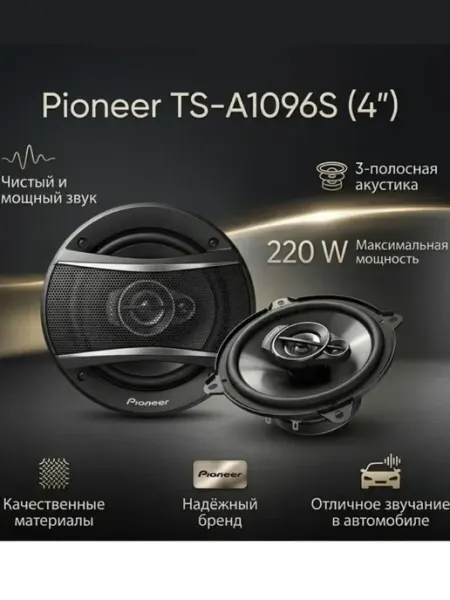 Автомобильные колонки TS-A1096S
