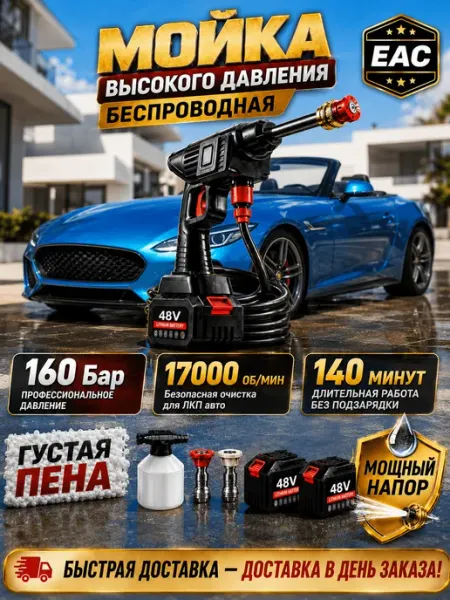 Мойка высокого давления аккумуляторная для автомобиля voochi