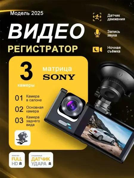 Видеорегистратор для автомобиля с двумя камерами с WiFi