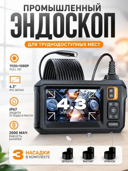 Видеоэндоскоп с экраном автомобильный для диагностики авто