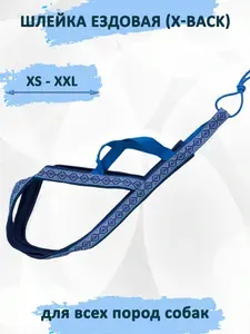 Шлейка ездовая для собак, классическая "Красно-белые узоры" XS